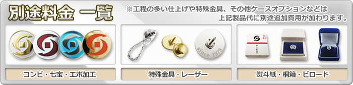 別途料金一覧画像