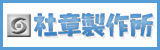 社章のことなら社章製作所へ