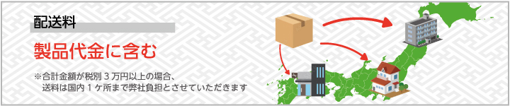 配送料画像
