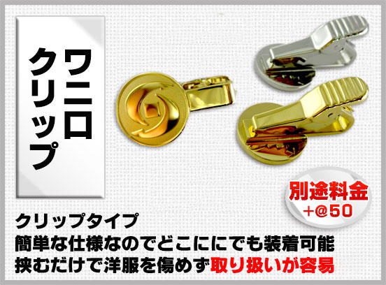 裏金具・ケース | 社章製作所