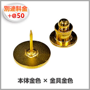 社章バッジ金具 タイタック　金✕金