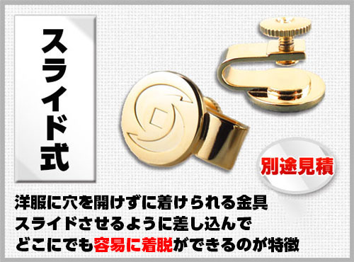 裏金具・ケース | 社章製作所