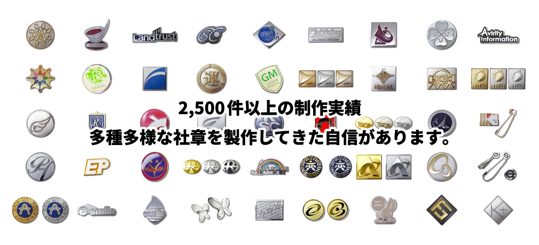 社章ピンバッチ製作実績